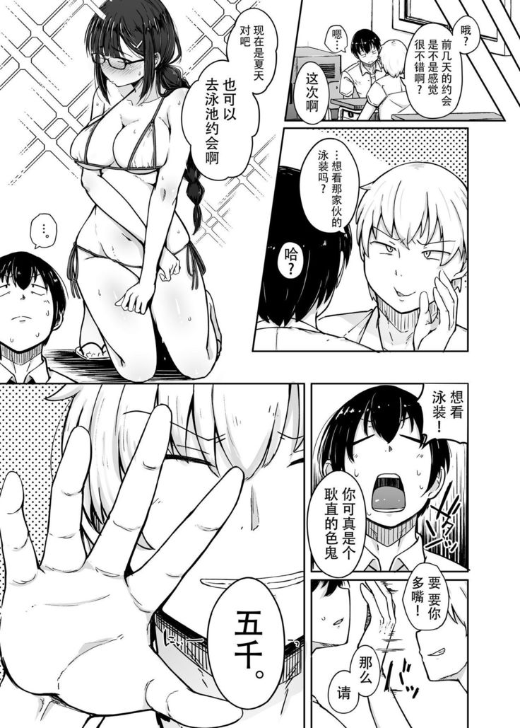 Boku wa Tomodachi no Imouto o Kane de Katta | 关于我花钱嫖下朋友的妹妹