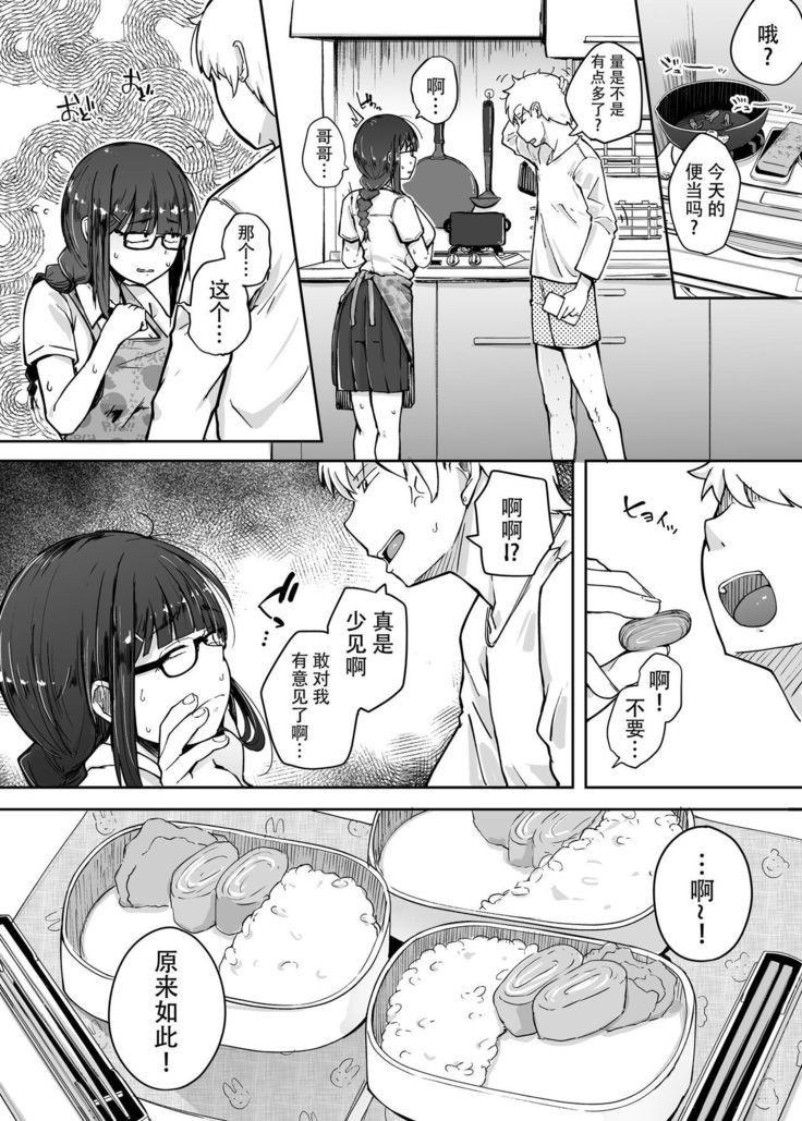 Boku wa Tomodachi no Imouto o Kane de Katta | 关于我花钱嫖下朋友的妹妹