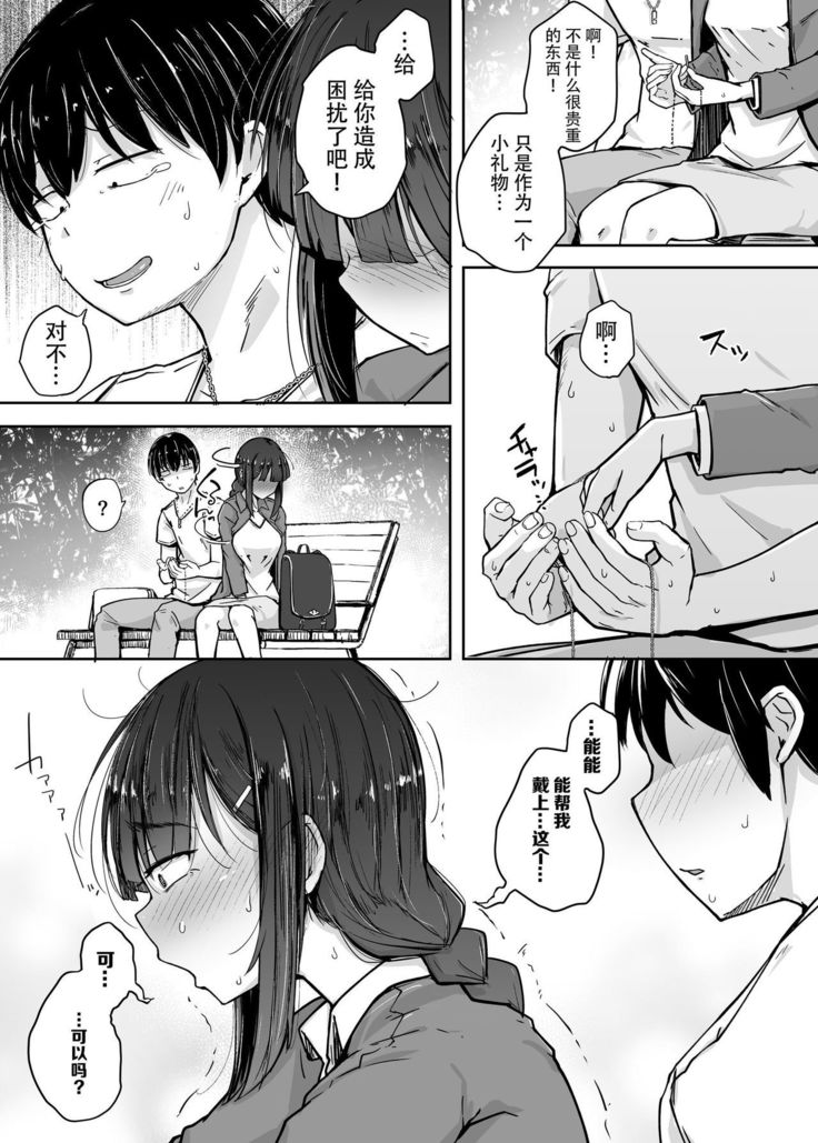 Boku wa Tomodachi no Imouto o Kane de Katta | 关于我花钱嫖下朋友的妹妹