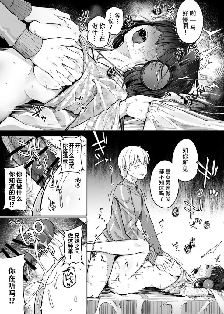 Boku wa Tomodachi no Imouto o Kane de Katta | 关于我花钱嫖下朋友的妹妹