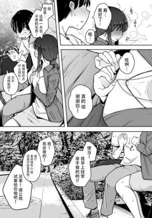 Boku wa Tomodachi no Imouto o Kane de Katta | 关于我花钱嫖下朋友的妹妹 Page #35