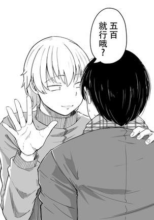 Boku wa Tomodachi no Imouto o Kane de Katta | 关于我花钱嫖下朋友的妹妹 Page #55