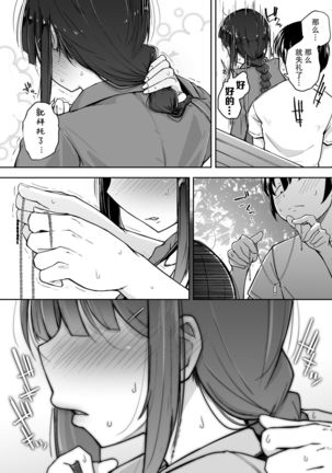 Boku wa Tomodachi no Imouto o Kane de Katta | 关于我花钱嫖下朋友的妹妹 Page #34