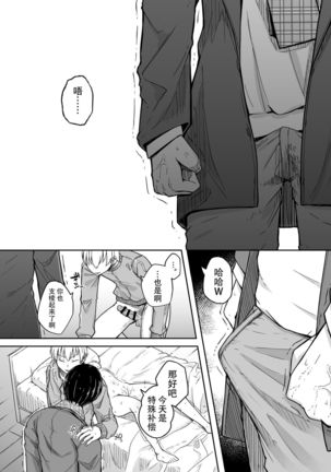 Boku wa Tomodachi no Imouto o Kane de Katta | 关于我花钱嫖下朋友的妹妹 Page #54