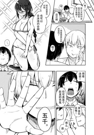 Boku wa Tomodachi no Imouto o Kane de Katta | 关于我花钱嫖下朋友的妹妹 Page #15