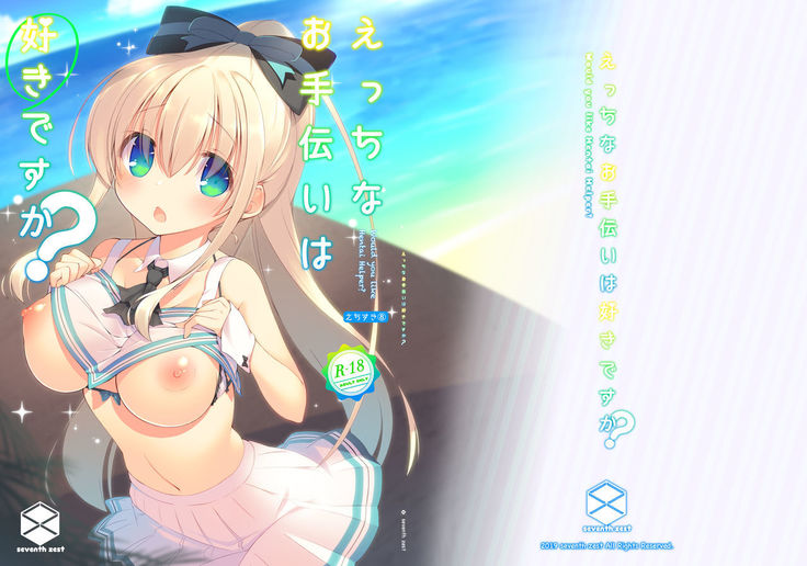Ecchi na Otetsudai wa Suki desu ka?