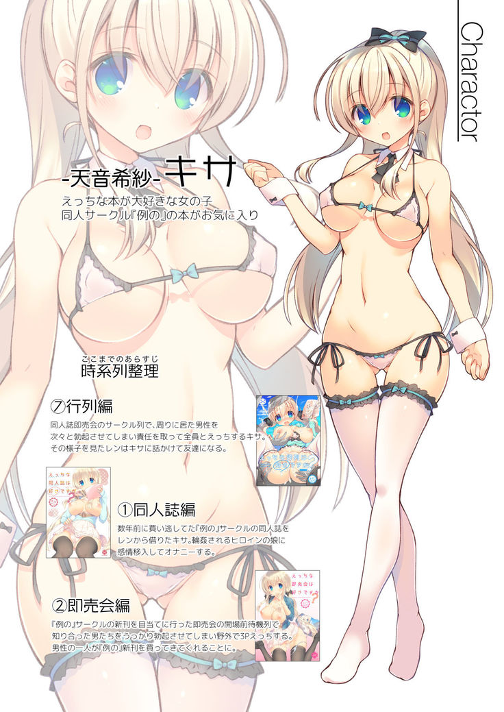 Ecchi na Otetsudai wa Suki desu ka?