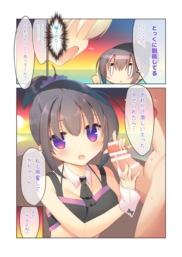 Ecchi na Otetsudai wa Suki desu ka?