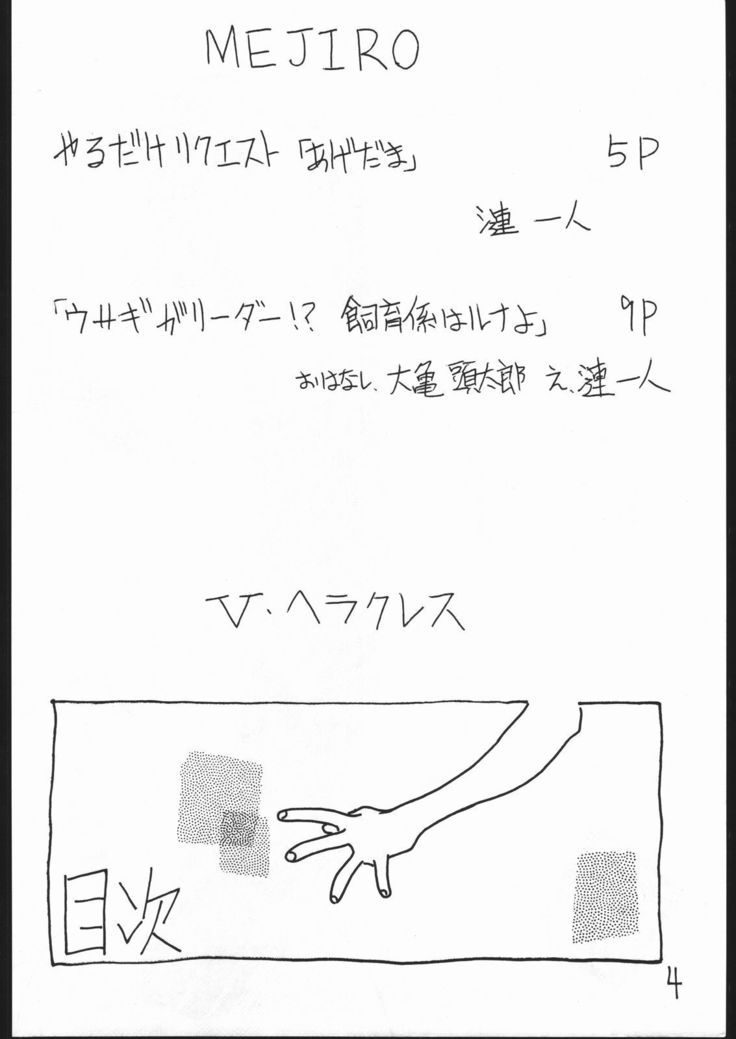 Mejiro