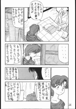 Mejiro Page #25