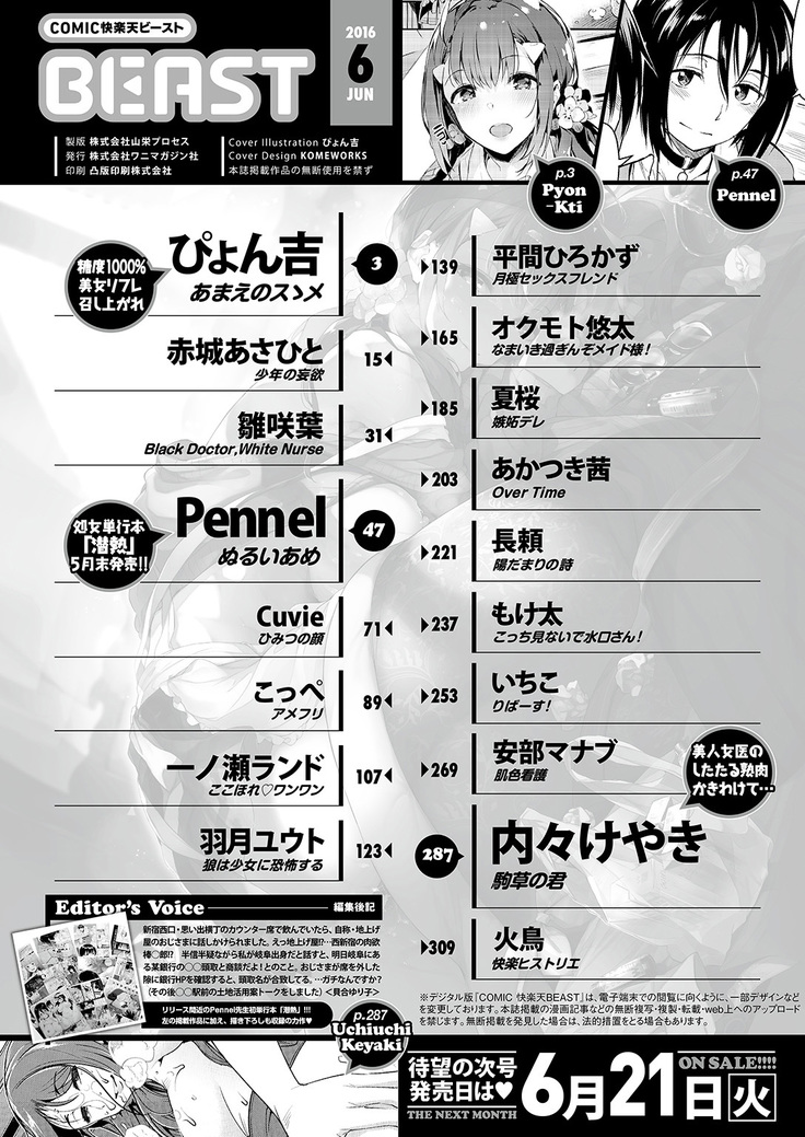 COMIC Kairakuten Beast 2016-06