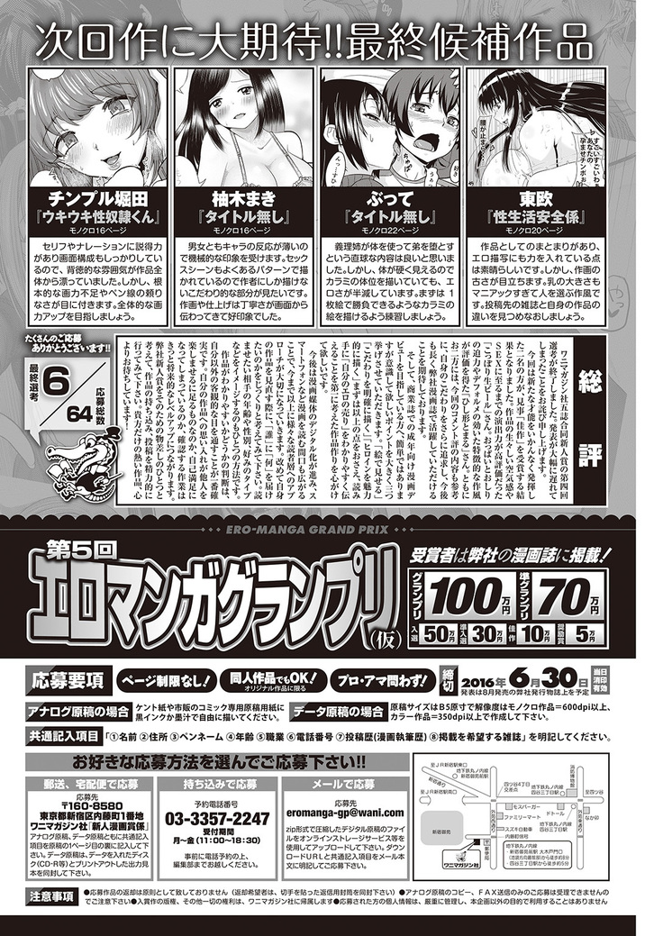 COMIC Kairakuten Beast 2016-06