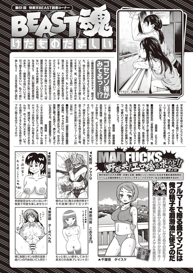 COMIC Kairakuten Beast 2016-06
