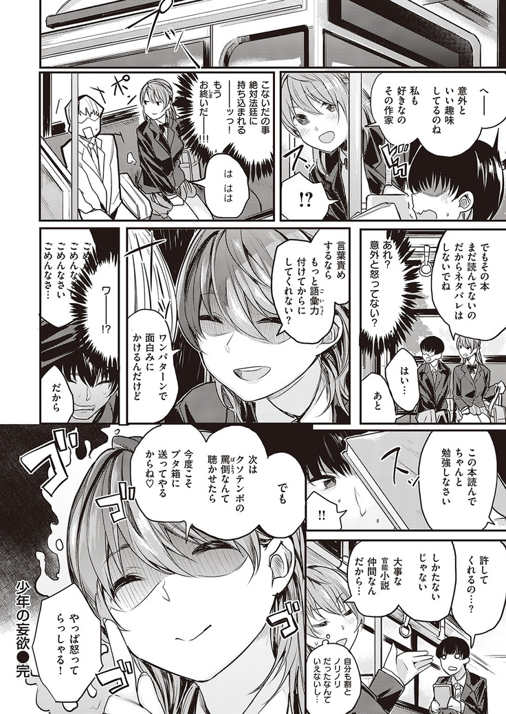COMIC Kairakuten Beast 2016-06