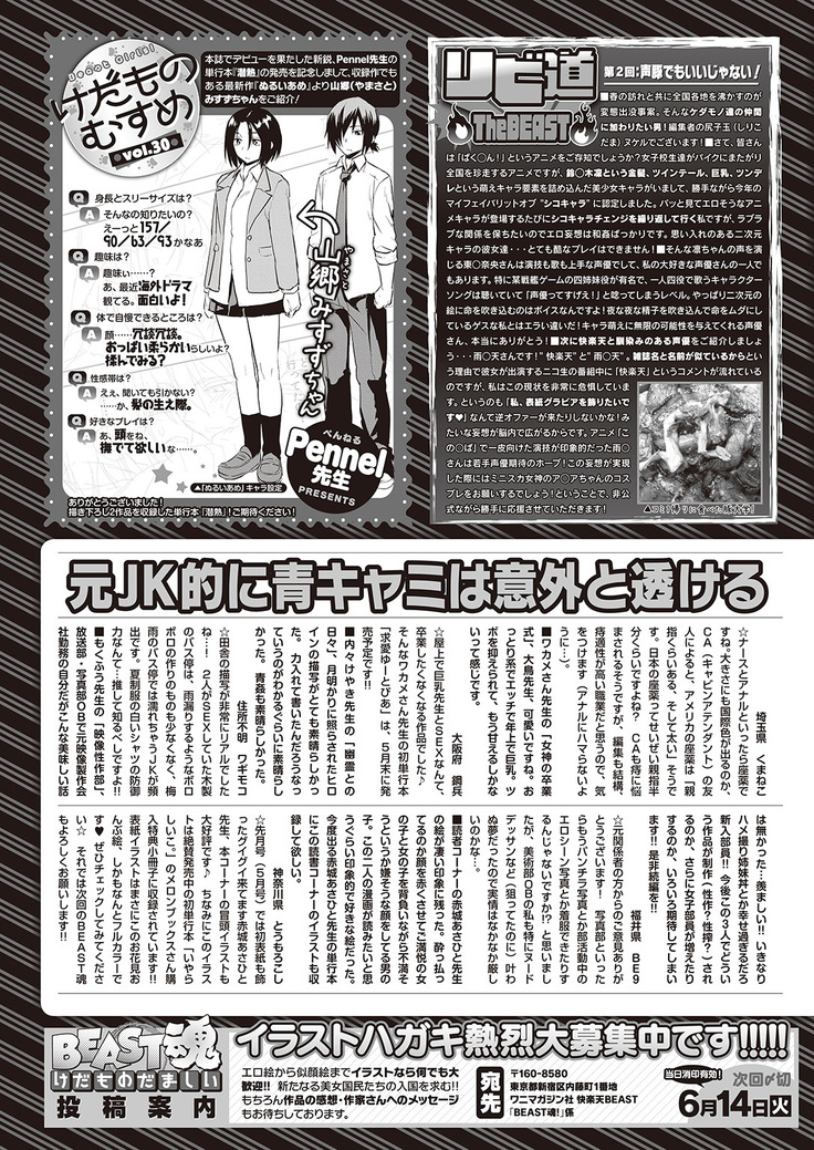 COMIC Kairakuten Beast 2016-06
