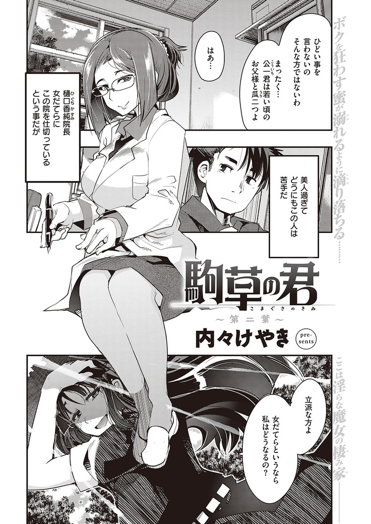 COMIC Kairakuten Beast 2016-06