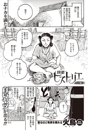COMIC Kairakuten Beast 2016-06 Page #309
