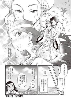COMIC Kairakuten Beast 2016-06 Page #316