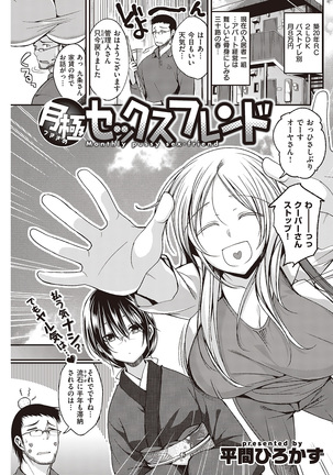 COMIC Kairakuten Beast 2016-06 Page #139