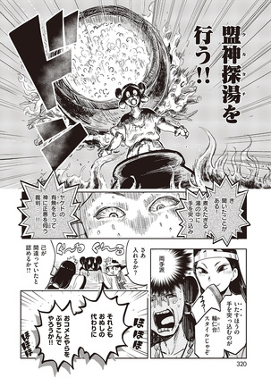 COMIC Kairakuten Beast 2016-06 Page #314
