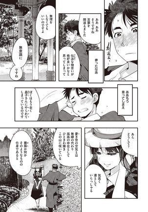COMIC Kairakuten Beast 2016-06 Page #289