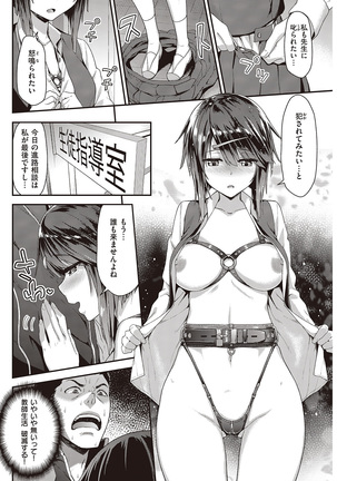 COMIC Kairakuten Beast 2016-06 Page #110