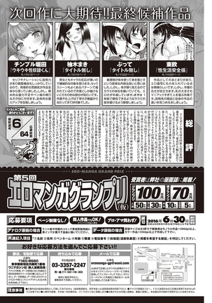 COMIC Kairakuten Beast 2016-06 Page #164