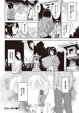 COMIC Kairakuten Beast 2016-06 Page #70
