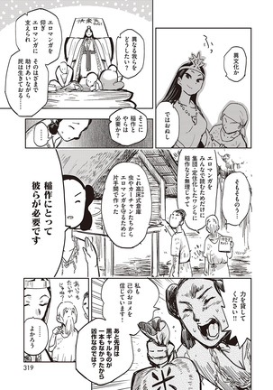 COMIC Kairakuten Beast 2016-06 Page #313