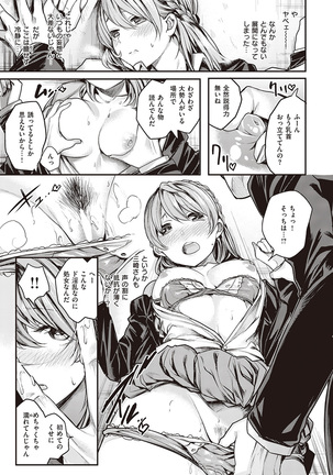 COMIC Kairakuten Beast 2016-06 Page #21