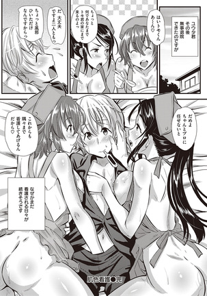 COMIC Kairakuten Beast 2016-06 Page #286
