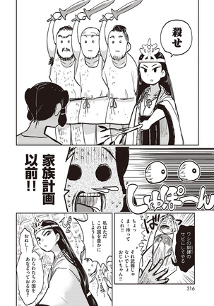 COMIC Kairakuten Beast 2016-06 Page #310