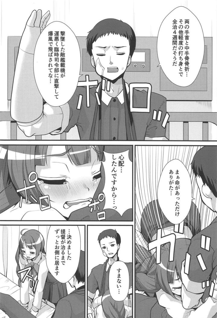 Yuugumo ga Kanzen Kango Shimashou ka?