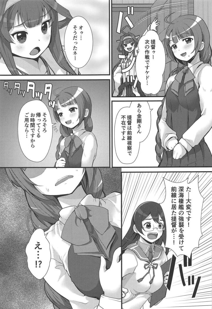 Yuugumo ga Kanzen Kango Shimashou ka?