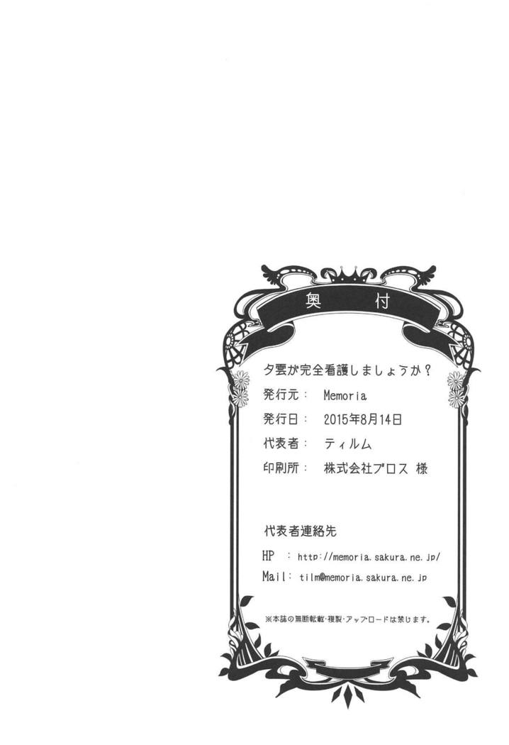 Yuugumo ga Kanzen Kango Shimashou ka?