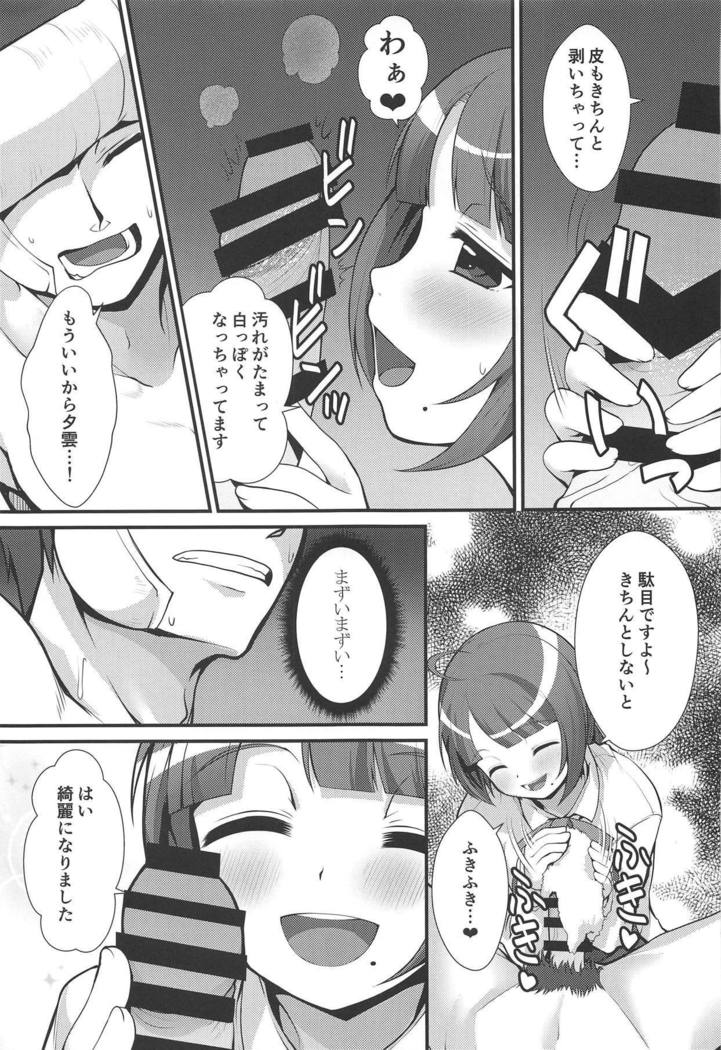 Yuugumo ga Kanzen Kango Shimashou ka?