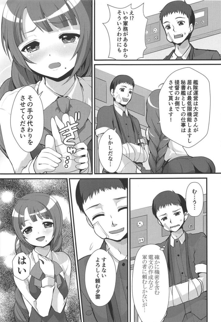 Yuugumo ga Kanzen Kango Shimashou ka?