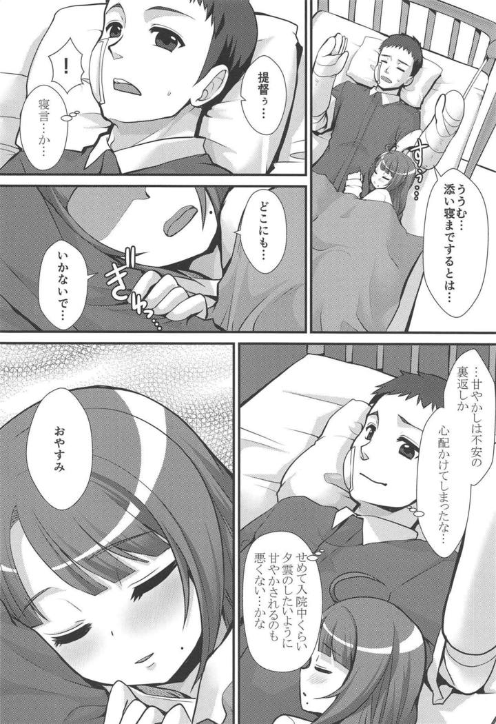 Yuugumo ga Kanzen Kango Shimashou ka?