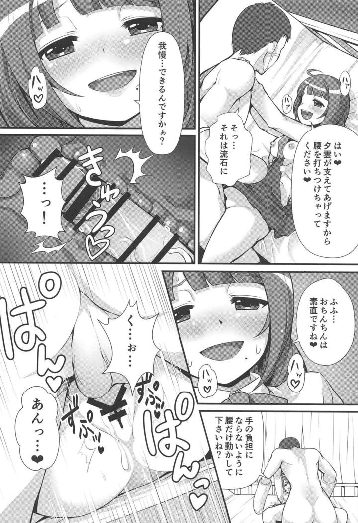Yuugumo ga Kanzen Kango Shimashou ka?