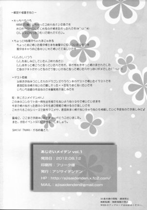 Ajisai Maiden vol.1 Page #26