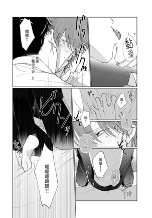 Mask Danshi wa Koishitakunai no ni | 口罩男子明明不想谈恋爱 Ch. 1-6 Page #89