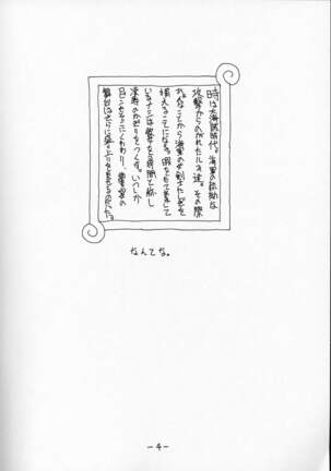 Dokuri Marugoto namashibori☆ - Page 3