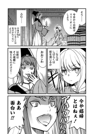 kuxtu koro se no hime kisi to nari, yuri syoukan de hatara ku koto ni nari masi ta. 1 - Page 12