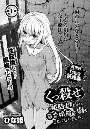 kuxtu koro se no hime kisi to nari, yuri syoukan de hatara ku koto ni nari masi ta. 1 - Page 9