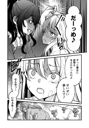 kuxtu koro se no hime kisi to nari, yuri syoukan de hatara ku koto ni nari masi ta. 1 Page #22