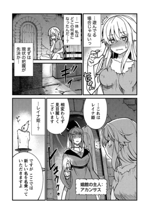 kuxtu koro se no hime kisi to nari, yuri syoukan de hatara ku koto ni nari masi ta. 1 Page #11