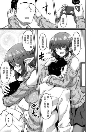 COMIC1☆17)  メカクレエルフさんの居る生活  中文翻譯 Page #7