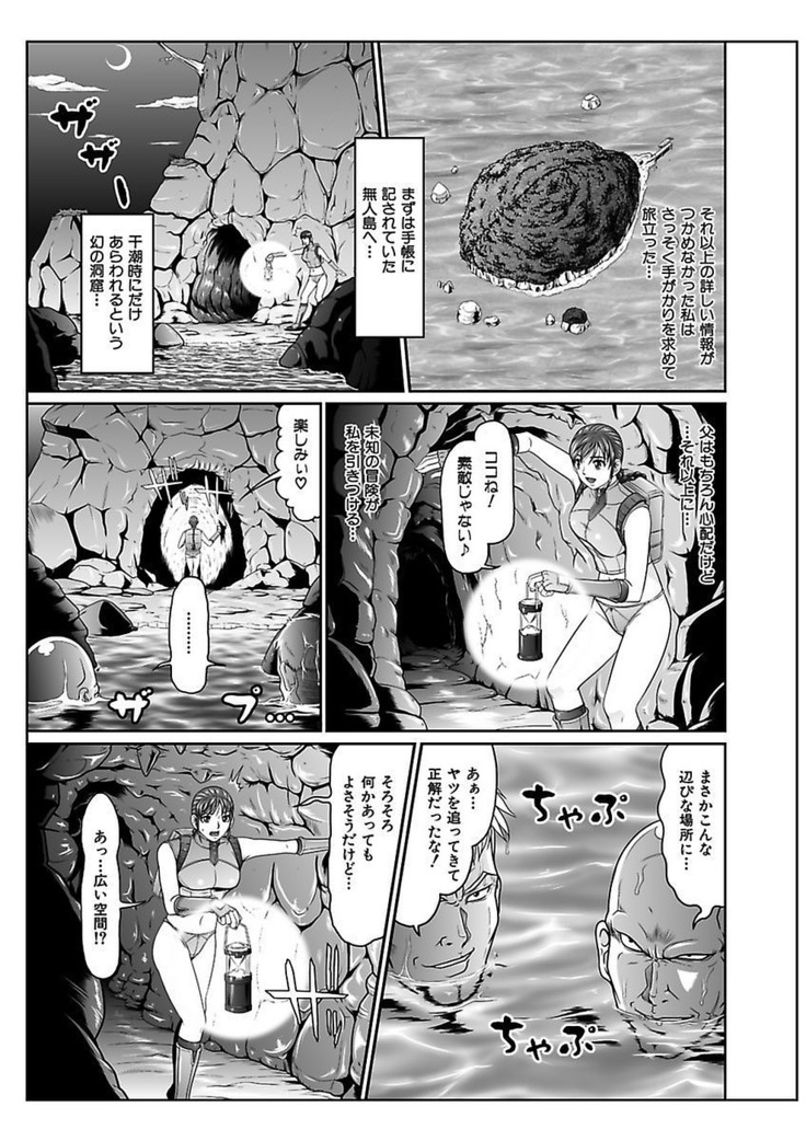 電撃絶頂！秘宝島～恥宮の奥に誘われて～上巻