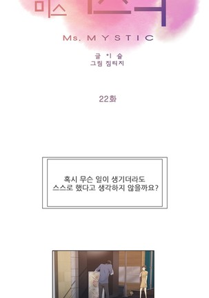 Miss Mystic Ch.1-24 Page #676