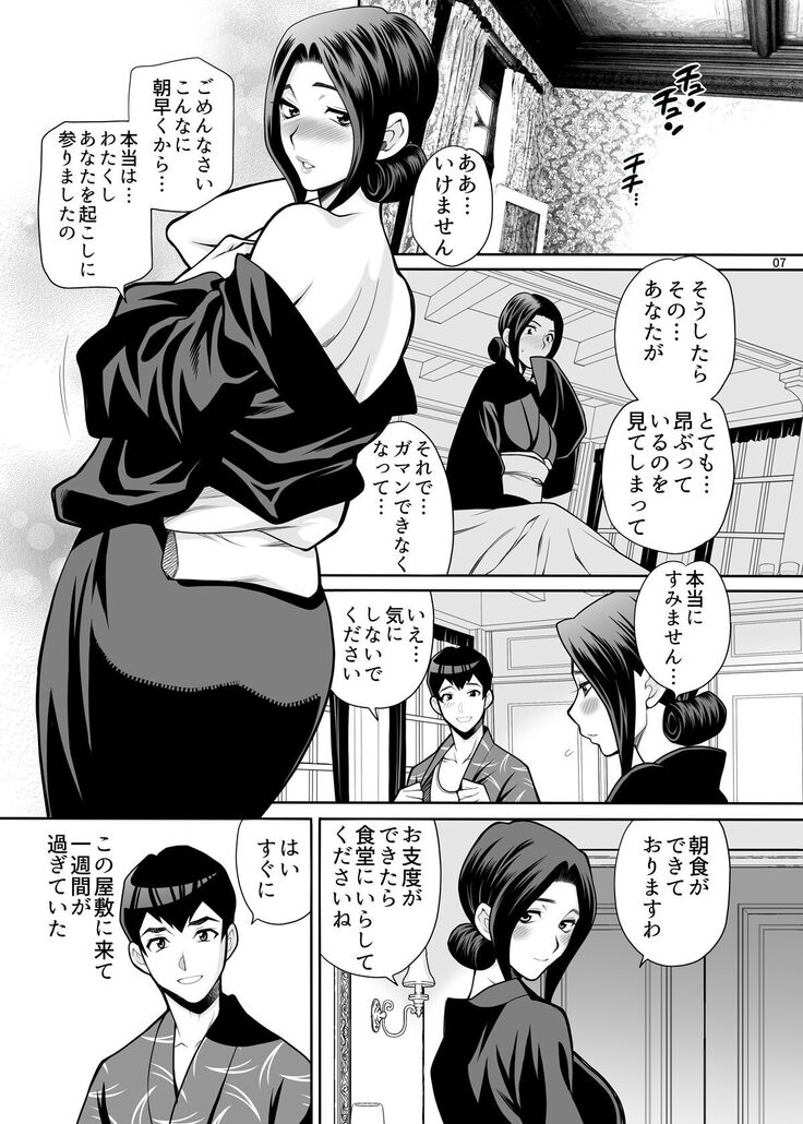 Yukiyanagi no Hon 48 Miboujin Souzoku 2 Subete, Anata no Mono yo...
